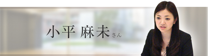 株式会社東急コミュニティ 小平麻未さん