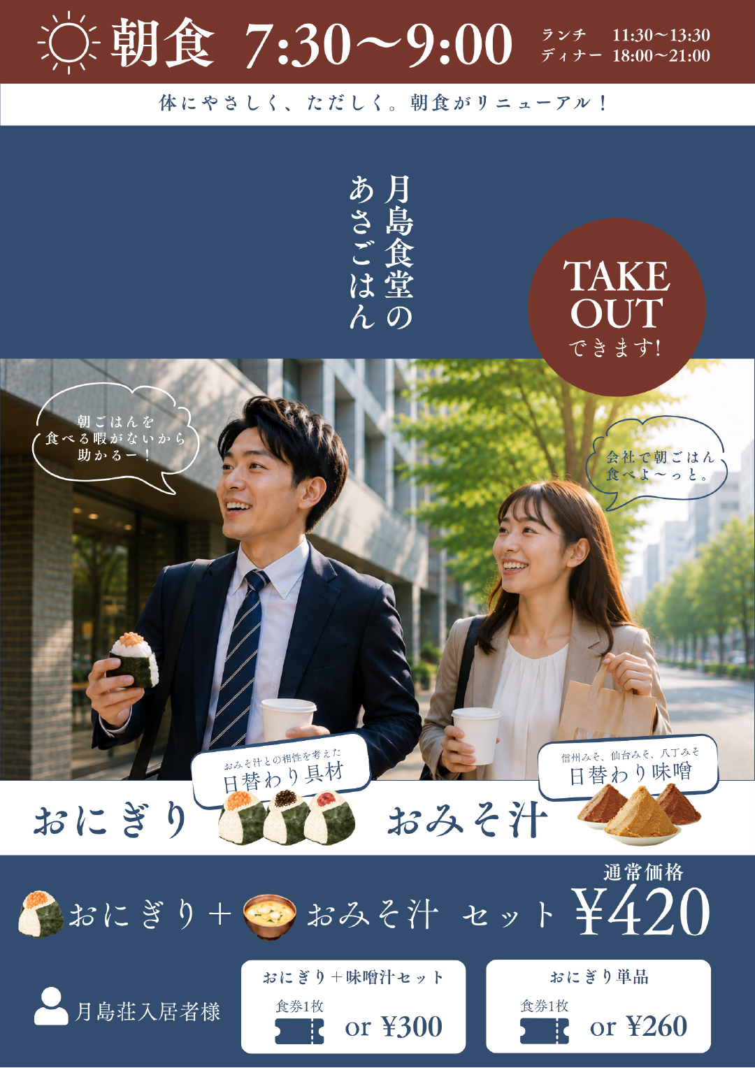 月島食堂