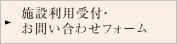 お問い合わせ・説明会についてはこちら