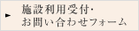 お問い合わせ・説明会はこちら